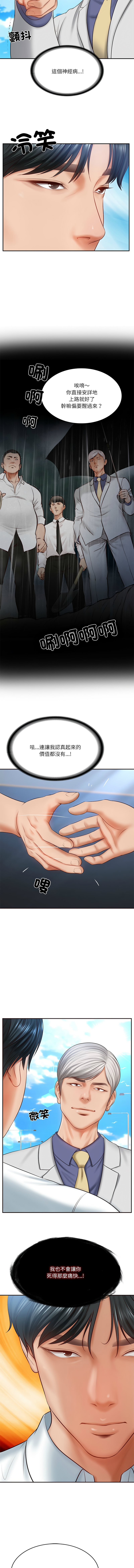 [blapin & Homan &Parksin]  财阀家的女婿 | 財閥家的女婿 1-72 [Chinese] [Ongoing] - Page 106