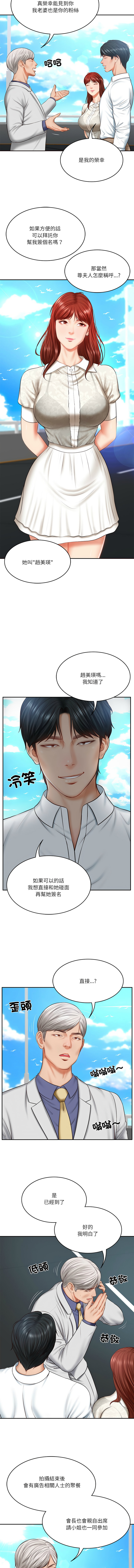 [blapin & Homan &Parksin]  财阀家的女婿 | 財閥家的女婿 1-72 [Chinese] [Ongoing] - Page 107