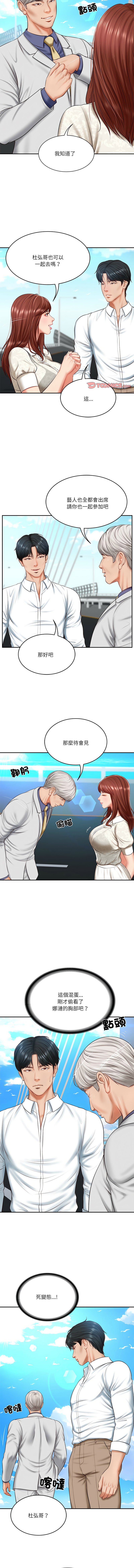 [blapin & Homan &Parksin]  财阀家的女婿 | 財閥家的女婿 1-72 [Chinese] [Ongoing] - Page 108