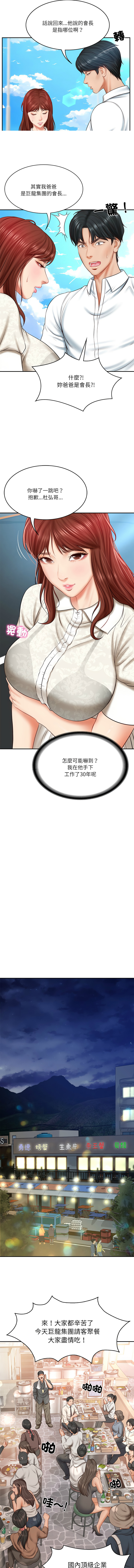 [blapin & Homan &Parksin]  财阀家的女婿 | 財閥家的女婿 1-72 [Chinese] [Ongoing] - Page 109