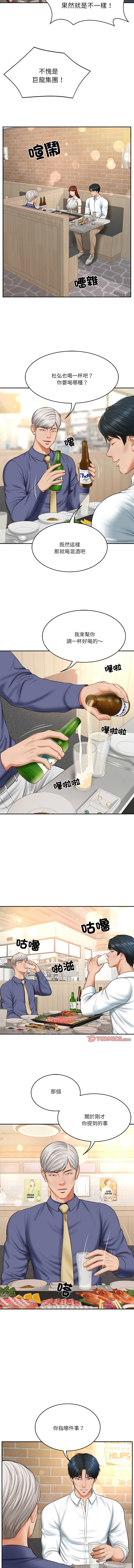 [blapin & Homan &Parksin]  财阀家的女婿 | 財閥家的女婿 1-72 [Chinese] [Ongoing] - Page 110