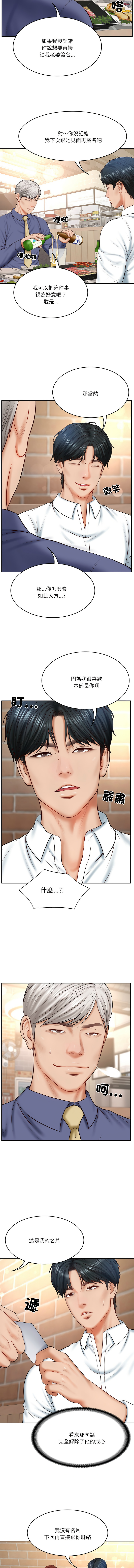 [blapin & Homan &Parksin]  财阀家的女婿 | 財閥家的女婿 1-72 [Chinese] [Ongoing] - Page 111