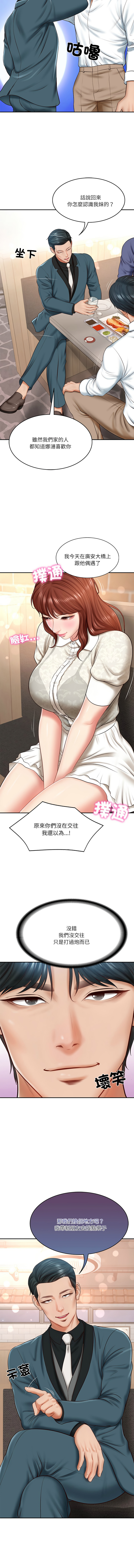 [blapin & Homan &Parksin]  财阀家的女婿 | 財閥家的女婿 1-72 [Chinese] [Ongoing] - Page 116