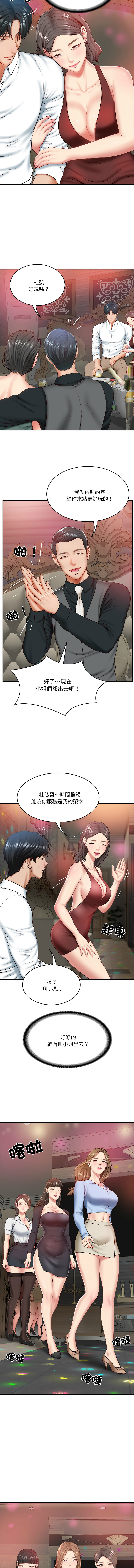 [blapin & Homan &Parksin]  财阀家的女婿 | 財閥家的女婿 1-72 [Chinese] [Ongoing] - Page 119