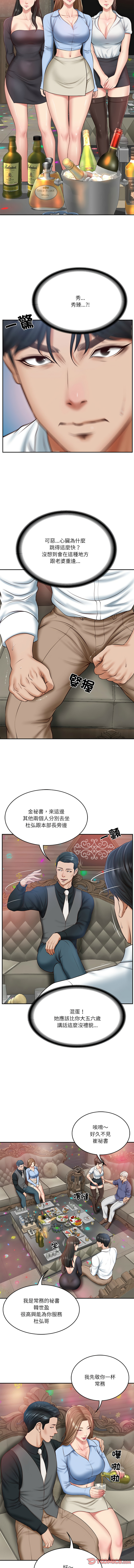 [blapin & Homan &Parksin]  财阀家的女婿 | 財閥家的女婿 1-72 [Chinese] [Ongoing] - Page 120