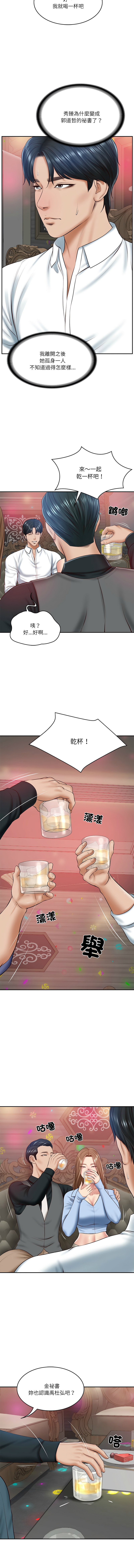 [blapin & Homan &Parksin]  财阀家的女婿 | 財閥家的女婿 1-72 [Chinese] [Ongoing] - Page 121