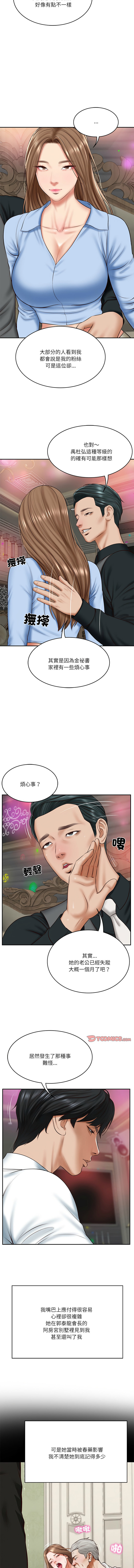 [blapin & Homan &Parksin]  财阀家的女婿 | 財閥家的女婿 1-72 [Chinese] [Ongoing] - Page 123