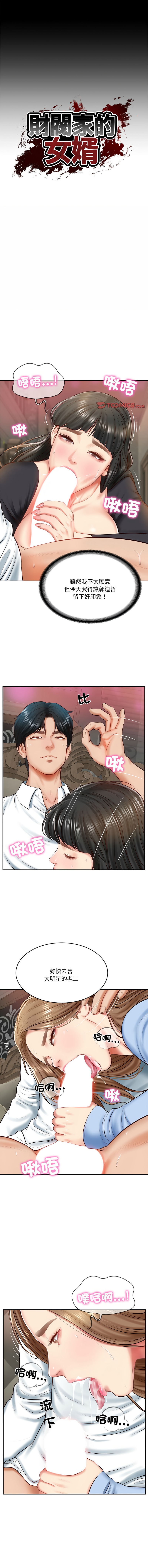 [blapin & Homan &Parksin]  财阀家的女婿 | 財閥家的女婿 1-72 [Chinese] [Ongoing] - Page 134