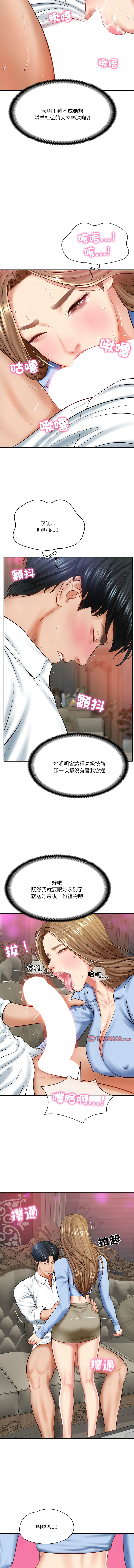 [blapin & Homan &Parksin]  财阀家的女婿 | 財閥家的女婿 1-72 [Chinese] [Ongoing] - Page 139
