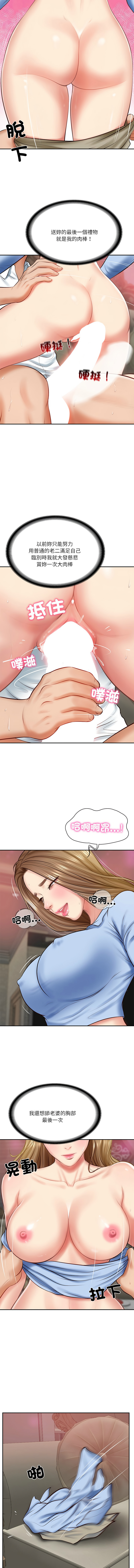 [blapin & Homan &Parksin]  财阀家的女婿 | 財閥家的女婿 1-72 [Chinese] [Ongoing] - Page 140