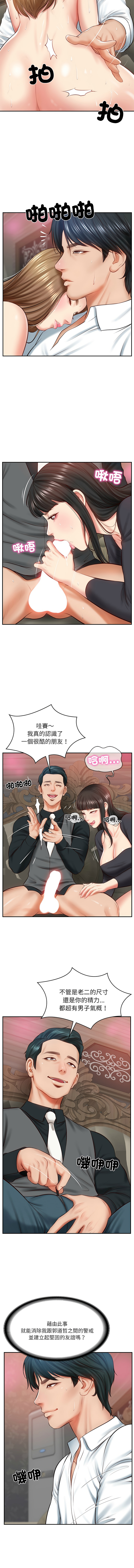 [blapin & Homan &Parksin]  财阀家的女婿 | 財閥家的女婿 1-72 [Chinese] [Ongoing] - Page 145