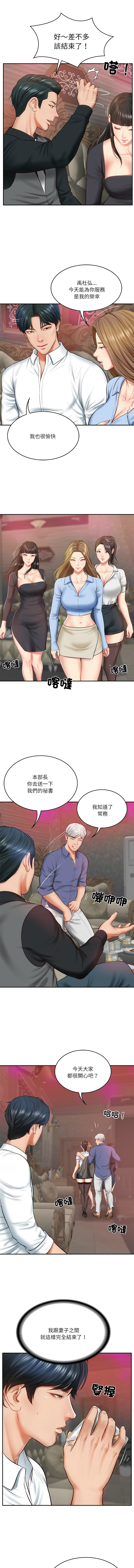 [blapin & Homan &Parksin]  财阀家的女婿 | 財閥家的女婿 1-72 [Chinese] [Ongoing] - Page 146