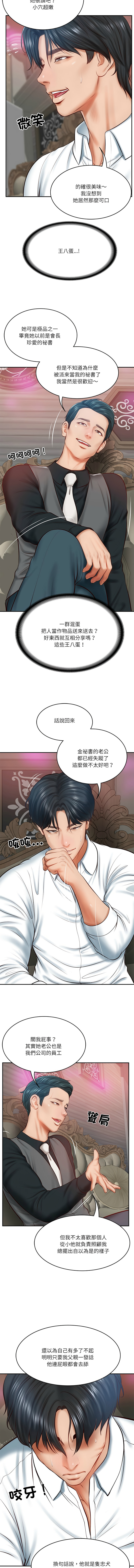 [blapin & Homan &Parksin]  财阀家的女婿 | 財閥家的女婿 1-72 [Chinese] [Ongoing] - Page 148