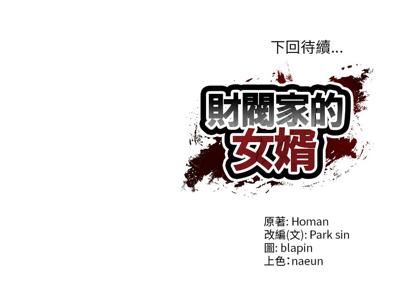 [blapin & Homan &Parksin]  财阀家的女婿 | 財閥家的女婿 1-72 [Chinese] [Ongoing] - Page 150