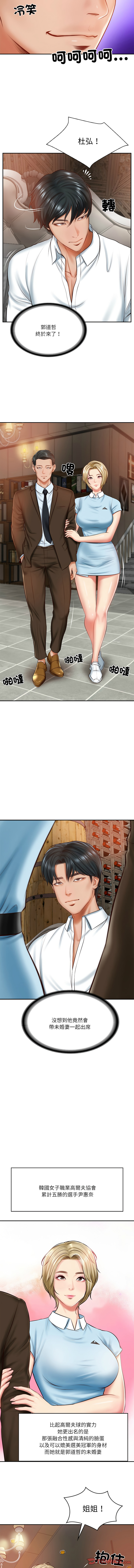 [blapin & Homan &Parksin]  财阀家的女婿 | 財閥家的女婿 1-72 [Chinese] [Ongoing] - Page 153