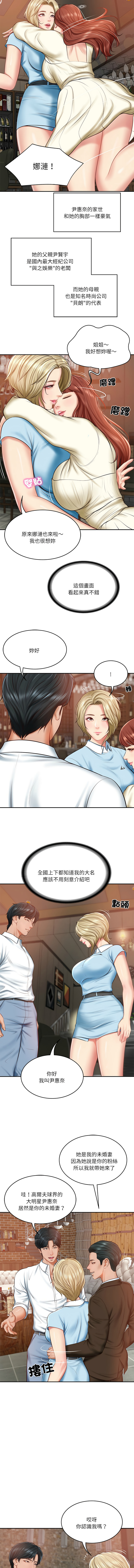 [blapin & Homan &Parksin]  财阀家的女婿 | 財閥家的女婿 1-72 [Chinese] [Ongoing] - Page 154