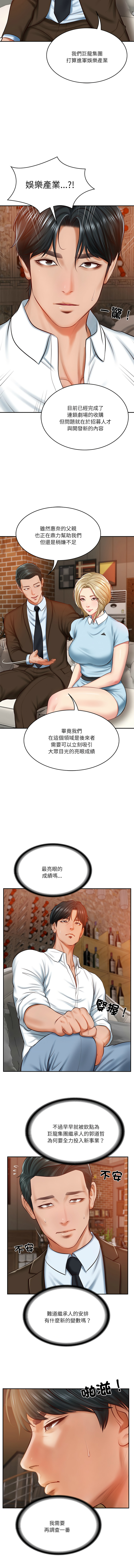 [blapin & Homan &Parksin]  财阀家的女婿 | 財閥家的女婿 1-72 [Chinese] [Ongoing] - Page 157