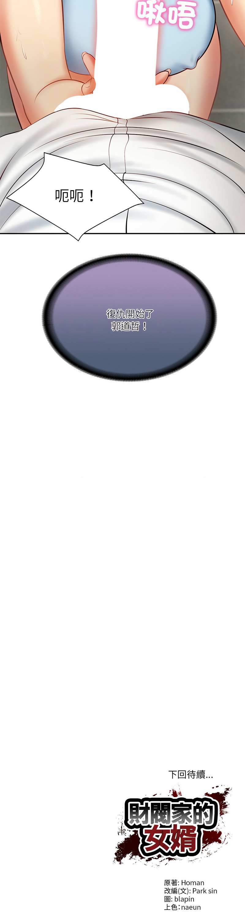 [blapin & Homan &Parksin]  财阀家的女婿 | 財閥家的女婿 1-72 [Chinese] [Ongoing] - Page 166