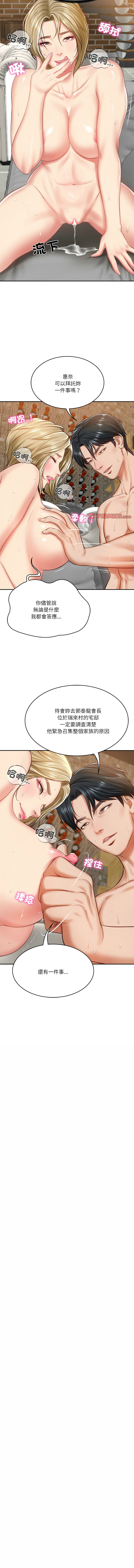 [blapin & Homan &Parksin]  财阀家的女婿 | 財閥家的女婿 1-72 [Chinese] [Ongoing] - Page 182