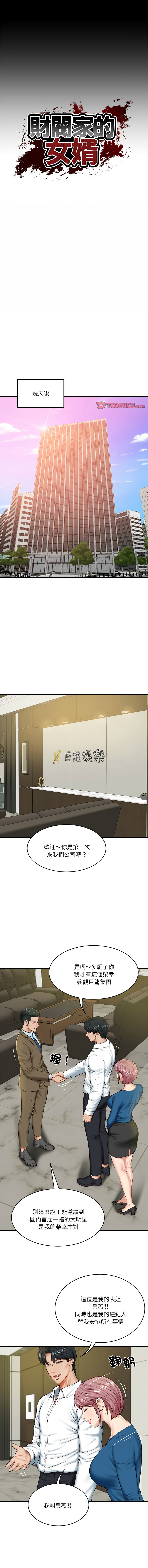 [blapin & Homan &Parksin]  财阀家的女婿 | 財閥家的女婿 1-72 [Chinese] [Ongoing] - Page 185