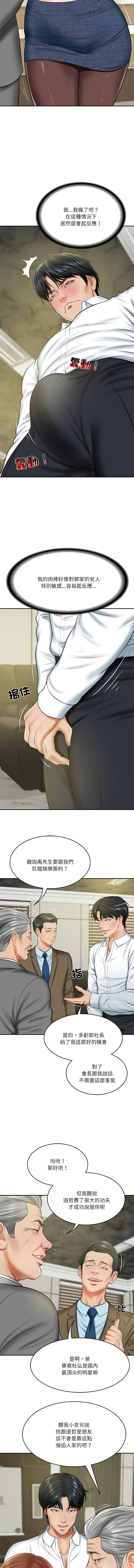 [blapin & Homan &Parksin]  财阀家的女婿 | 財閥家的女婿 1-72 [Chinese] [Ongoing] - Page 191