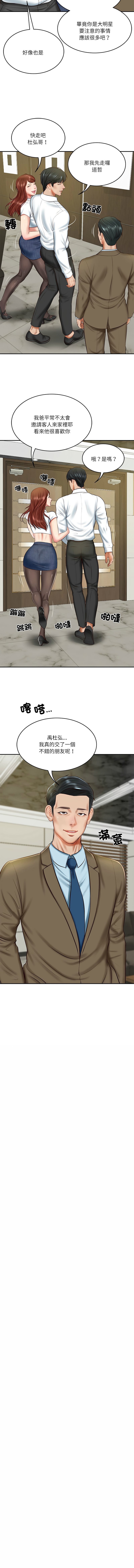 [blapin & Homan &Parksin]  财阀家的女婿 | 財閥家的女婿 1-72 [Chinese] [Ongoing] - Page 194