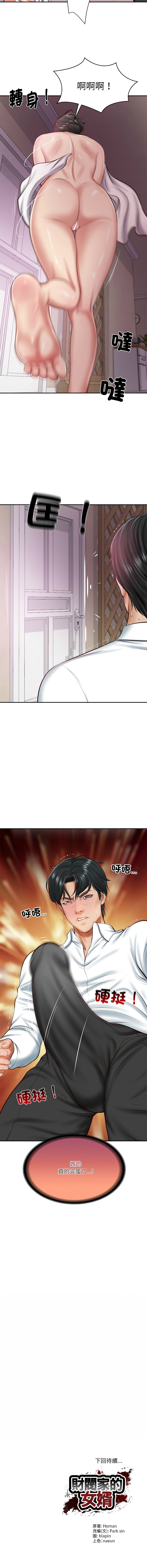 [blapin & Homan &Parksin]  财阀家的女婿 | 財閥家的女婿 1-72 [Chinese] [Ongoing] - Page 200