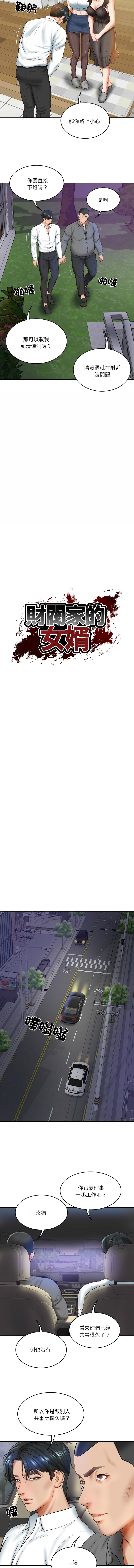 [blapin & Homan &Parksin]  财阀家的女婿 | 財閥家的女婿 1-72 [Chinese] [Ongoing] - Page 210