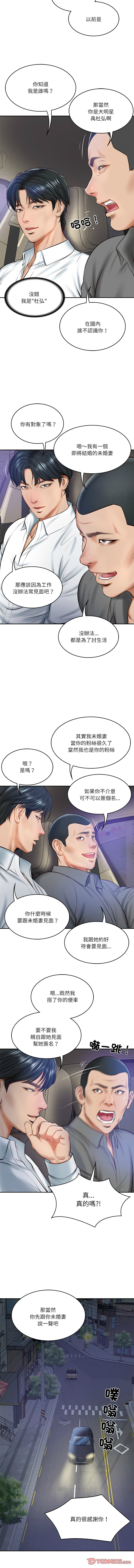 [blapin & Homan &Parksin]  财阀家的女婿 | 財閥家的女婿 1-72 [Chinese] [Ongoing] - Page 211