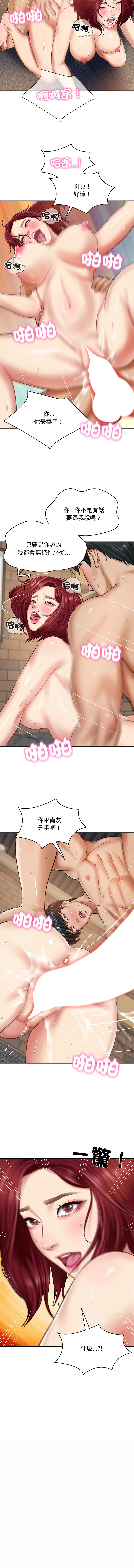 [blapin & Homan &Parksin]  财阀家的女婿 | 財閥家的女婿 1-72 [Chinese] [Ongoing] - Page 221