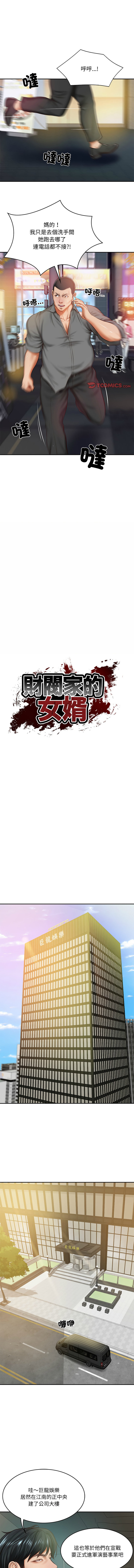 [blapin & Homan &Parksin]  财阀家的女婿 | 財閥家的女婿 1-72 [Chinese] [Ongoing] - Page 222