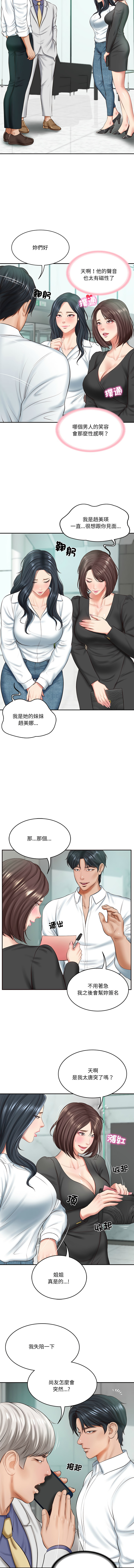 [blapin & Homan &Parksin]  财阀家的女婿 | 財閥家的女婿 1-72 [Chinese] [Ongoing] - Page 225