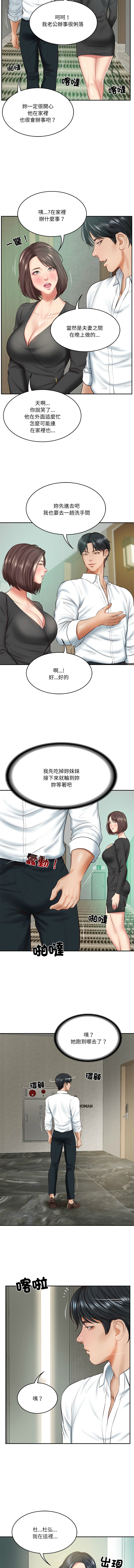 [blapin & Homan &Parksin]  财阀家的女婿 | 財閥家的女婿 1-72 [Chinese] [Ongoing] - Page 230