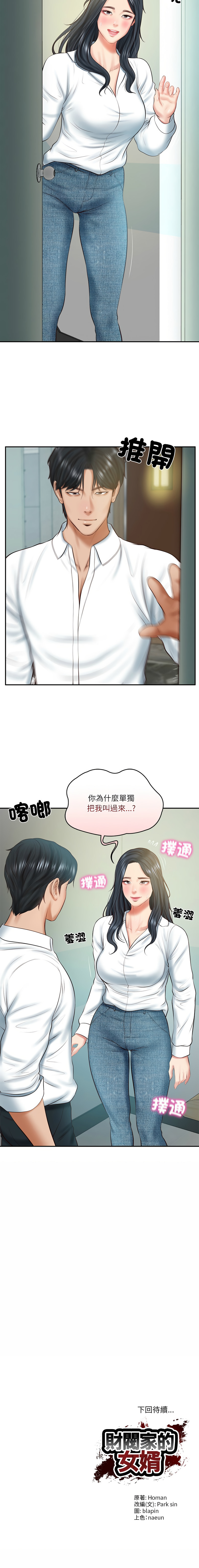 [blapin & Homan &Parksin]  财阀家的女婿 | 財閥家的女婿 1-72 [Chinese] [Ongoing] - Page 231
