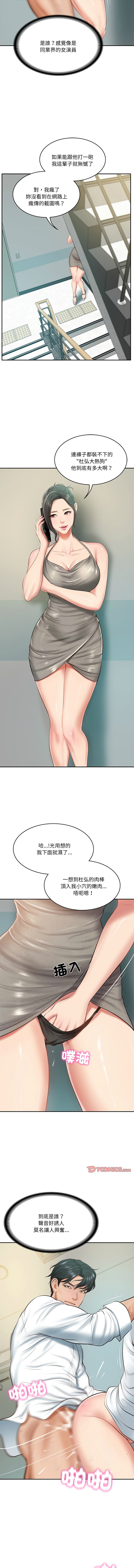 [blapin & Homan &Parksin]  财阀家的女婿 | 財閥家的女婿 1-72 [Chinese] [Ongoing] - Page 239