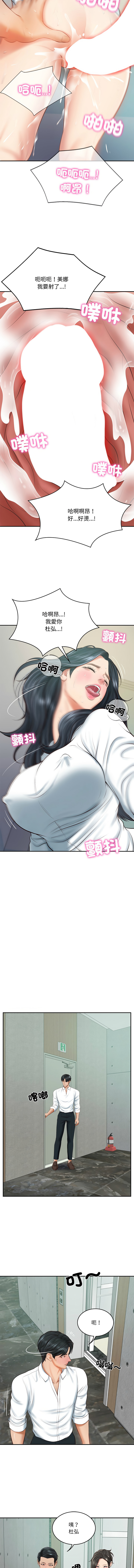 [blapin & Homan &Parksin]  财阀家的女婿 | 財閥家的女婿 1-72 [Chinese] [Ongoing] - Page 245