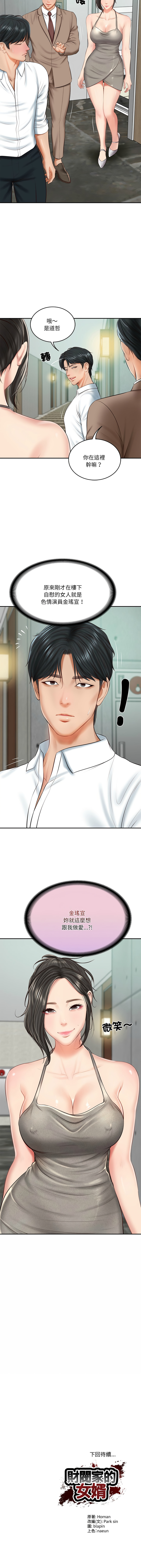 [blapin & Homan &Parksin]  财阀家的女婿 | 財閥家的女婿 1-72 [Chinese] [Ongoing] - Page 246