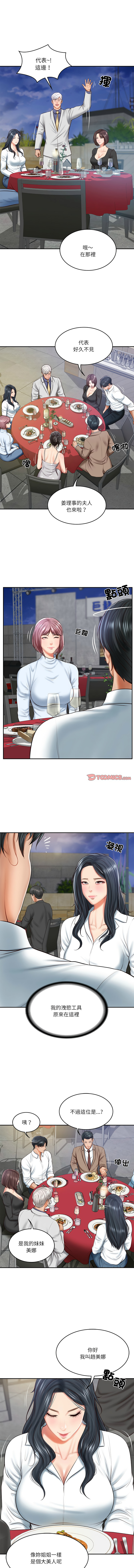 [blapin & Homan &Parksin]  财阀家的女婿 | 財閥家的女婿 1-72 [Chinese] [Ongoing] - Page 249