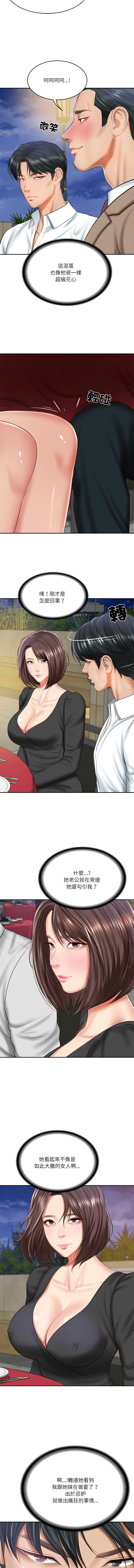 [blapin & Homan &Parksin]  财阀家的女婿 | 財閥家的女婿 1-72 [Chinese] [Ongoing] - Page 250