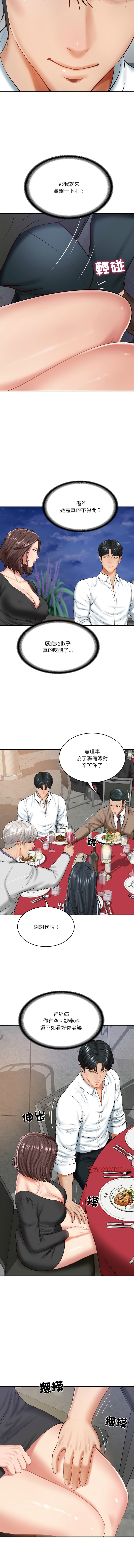 [blapin & Homan &Parksin]  财阀家的女婿 | 財閥家的女婿 1-72 [Chinese] [Ongoing] - Page 251