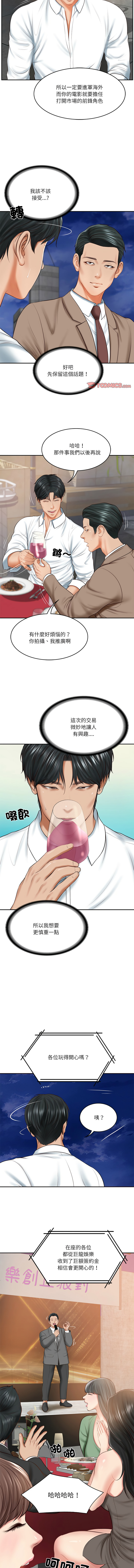 [blapin & Homan &Parksin]  财阀家的女婿 | 財閥家的女婿 1-72 [Chinese] [Ongoing] - Page 256