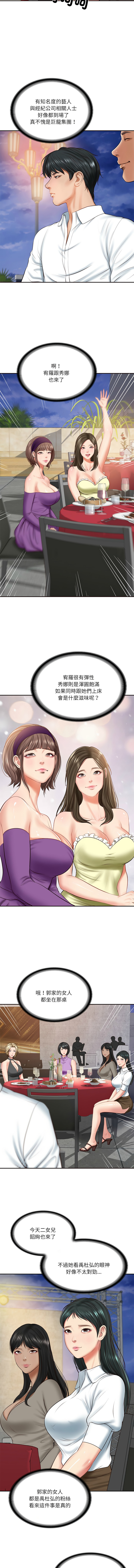 [blapin & Homan &Parksin]  财阀家的女婿 | 財閥家的女婿 1-72 [Chinese] [Ongoing] - Page 257