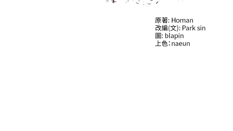 [blapin & Homan &Parksin]  财阀家的女婿 | 財閥家的女婿 1-72 [Chinese] [Ongoing] - Page 261