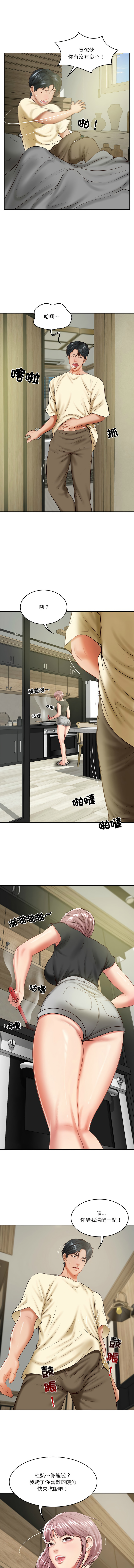 [blapin & Homan &Parksin]  财阀家的女婿 | 財閥家的女婿 1-72 [Chinese] [Ongoing] - Page 265