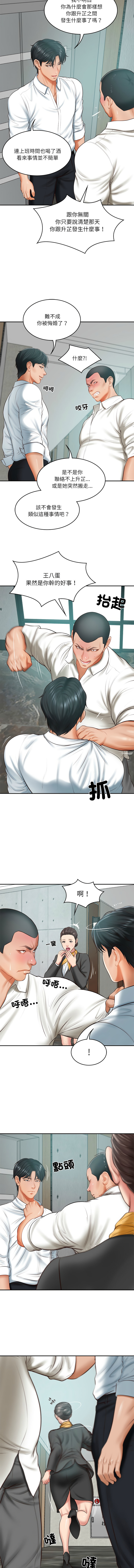 [blapin & Homan &Parksin]  财阀家的女婿 | 財閥家的女婿 1-72 [Chinese] [Ongoing] - Page 269