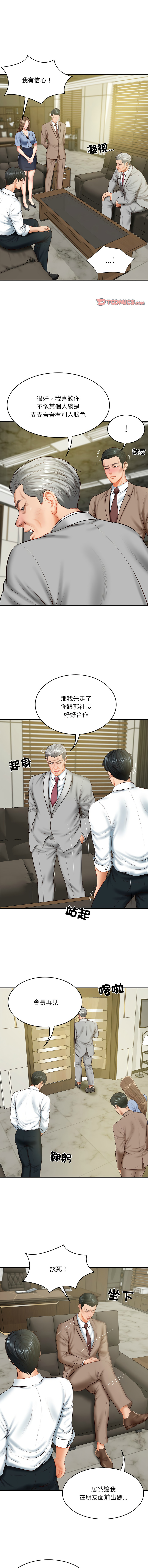 [blapin & Homan &Parksin]  财阀家的女婿 | 財閥家的女婿 1-72 [Chinese] [Ongoing] - Page 278