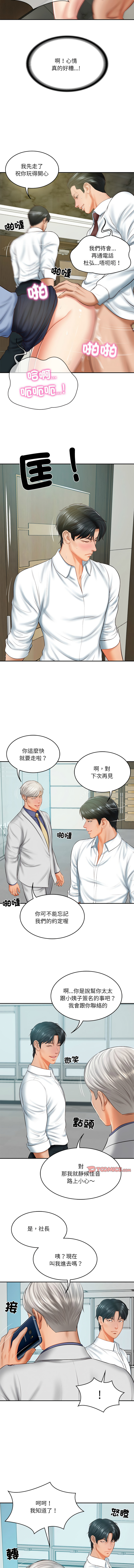 [blapin & Homan &Parksin]  财阀家的女婿 | 財閥家的女婿 1-72 [Chinese] [Ongoing] - Page 282