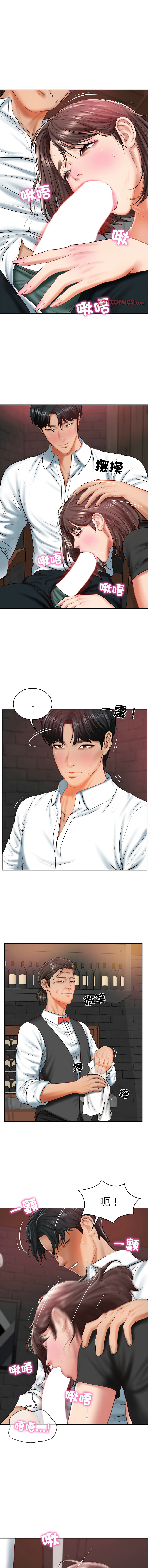 [blapin & Homan &Parksin]  财阀家的女婿 | 財閥家的女婿 1-72 [Chinese] [Ongoing] - Page 292