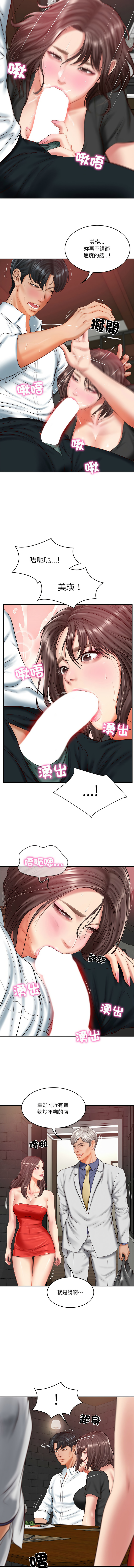 [blapin & Homan &Parksin]  财阀家的女婿 | 財閥家的女婿 1-72 [Chinese] [Ongoing] - Page 293