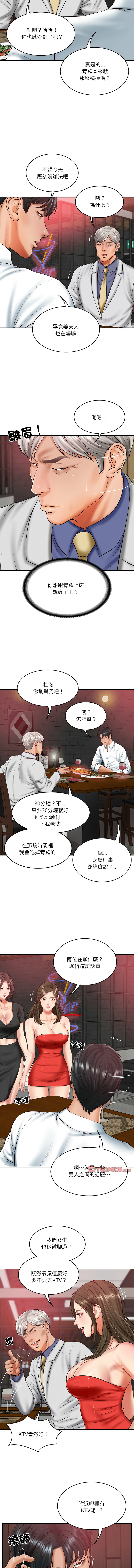 [blapin & Homan &Parksin]  财阀家的女婿 | 財閥家的女婿 1-72 [Chinese] [Ongoing] - Page 296